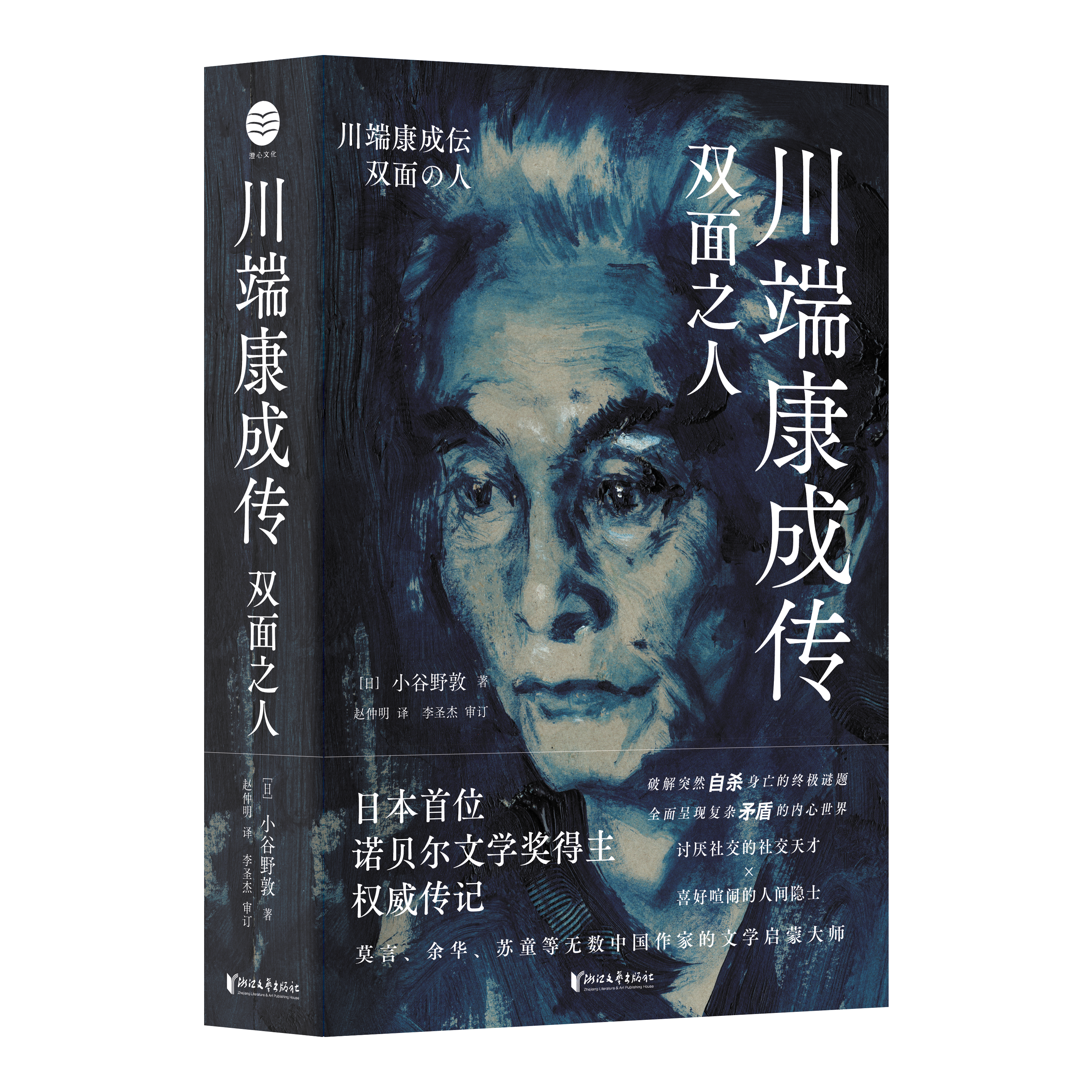 （《川端康成传：双面之人》，预计4月15日上架）