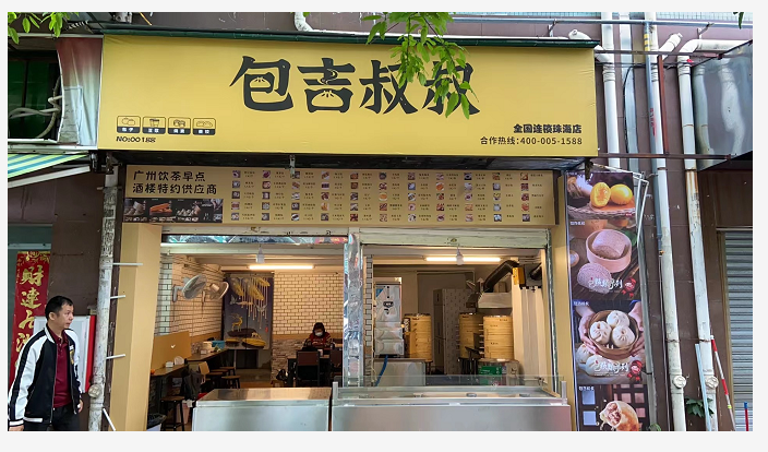 早餐加盟品牌哪家好投资包吉叔叔怎么样