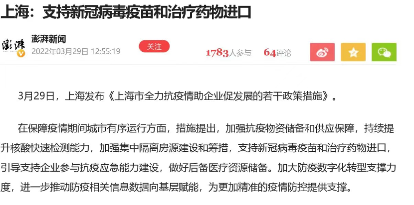 這則新聞,立即引發坊間猜測,可以打復必泰疫苗了?