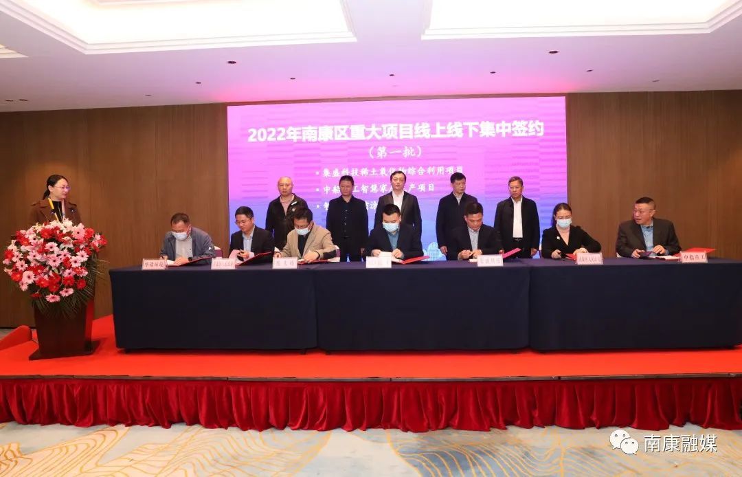 赣州南康区集中签约43个项目 总投资131.3亿