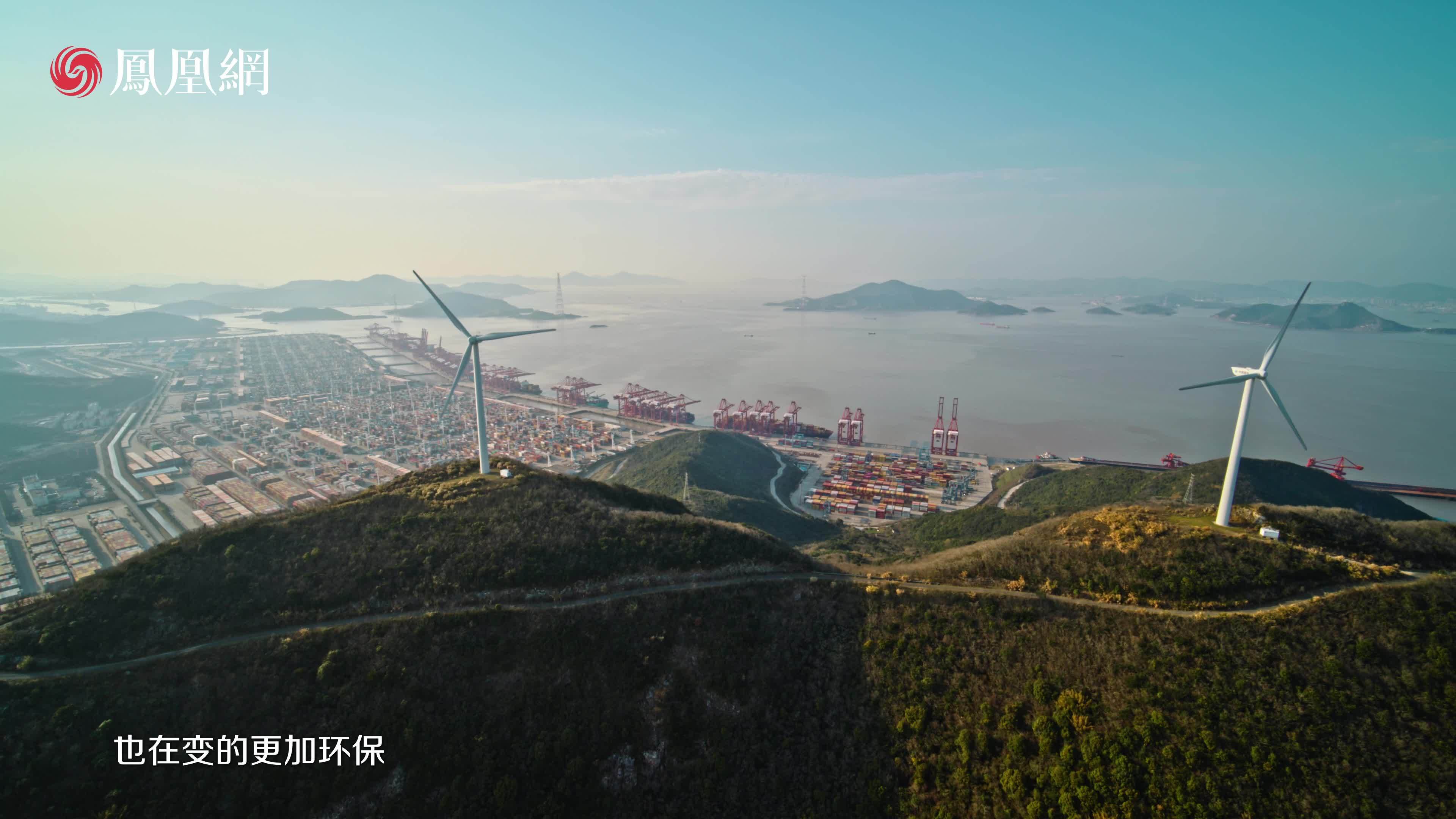 智慧+环保，海港人肩负宁波舟山港恢弘史诗