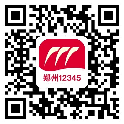 “郑州12345”APP上线受理诉求24小时不打烊