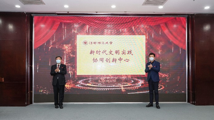 “新时代文明实践前沿问题”高峰论坛在江西师范大学举行