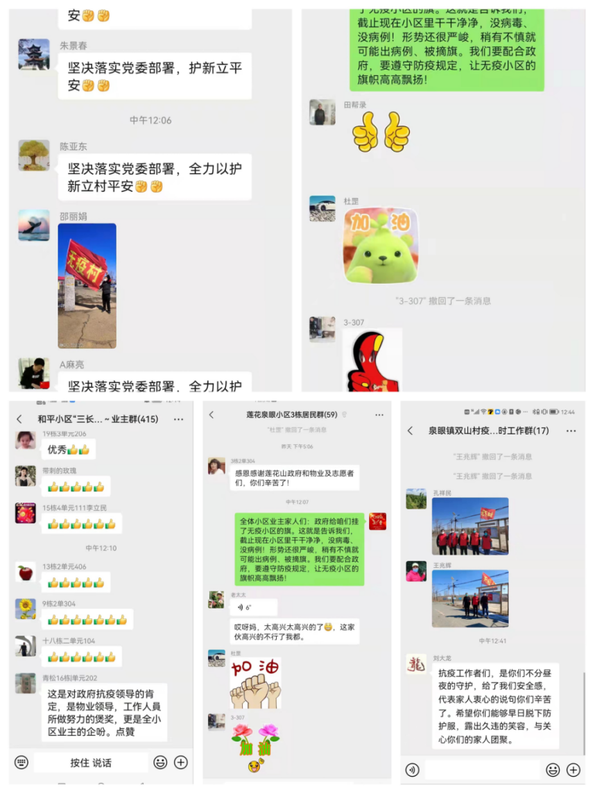 莲花山“疫”线动态㉝|无疫小区（村），给力！