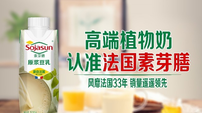 养元饮品中法战略合作推出素芽膳植物奶，加速“植物基革命”风潮_凤凰网