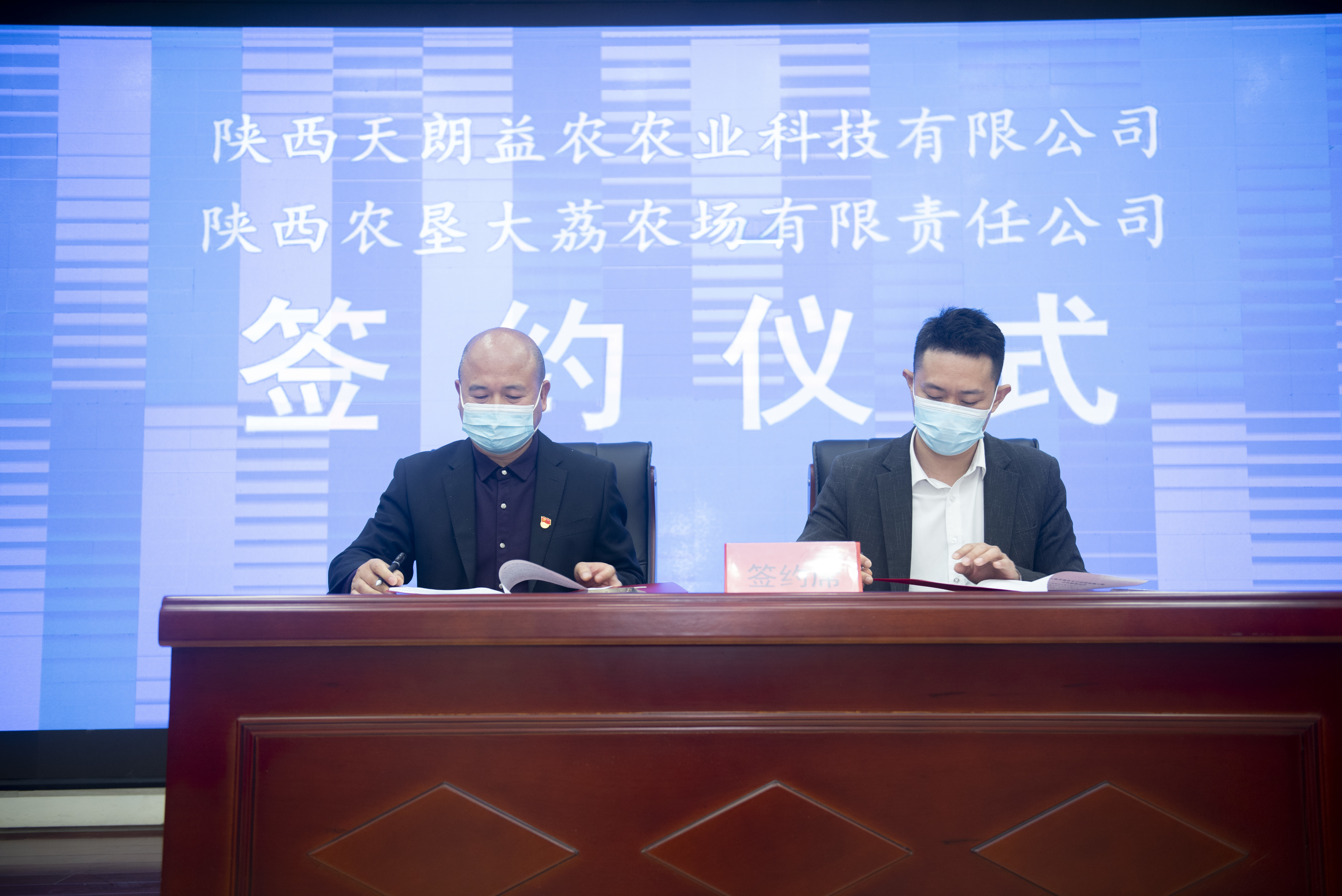 随后,陕西天朗益农农业科技有限公司董事长黄丹与大荔农场省级现代