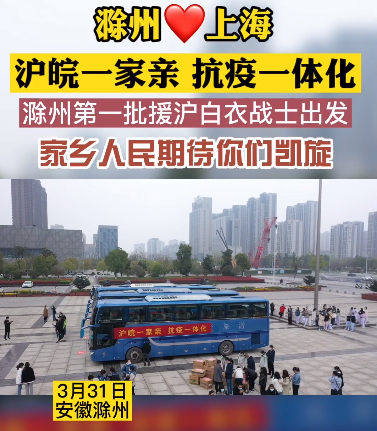 接续驰援 共盼春来|上海市委书记李强看望安徽省援沪医疗队 