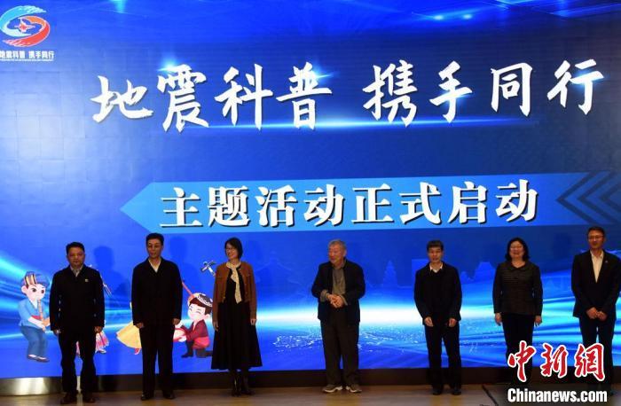 “十四五”防震减灾科普规划确立5项主要任务3项重点工程