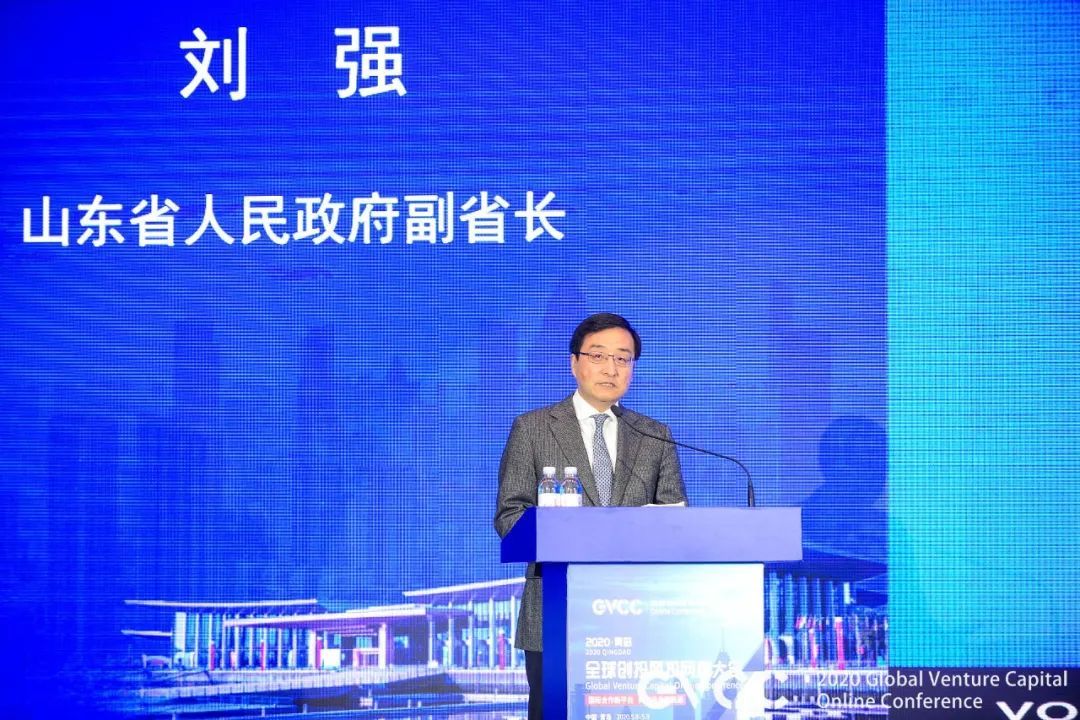 刘强在2020青岛·全球创投风投网络大会上致辞
