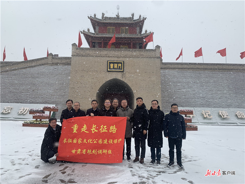 长征国家文化公园建设保护甘肃省规划调研组调研 （西北师大旅游学院提供）