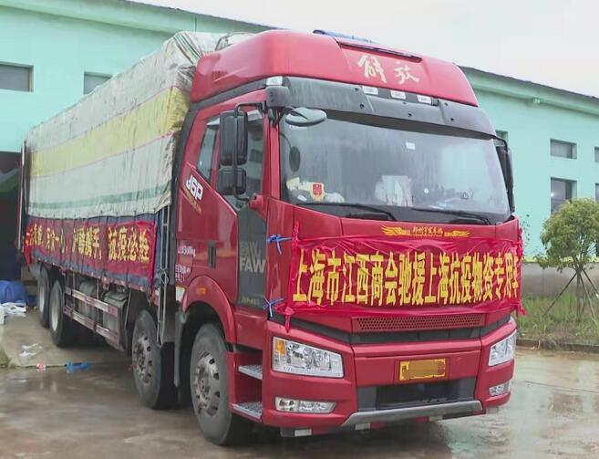 江西省红十字基金会：20吨爱心蔬菜驰援上海