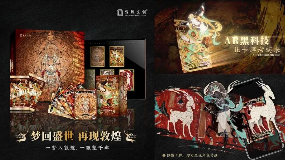 （限定版敦煌集换式收藏卡牌示意图）