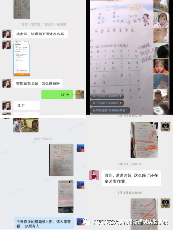 江西师大附属新建城实验学校一年级停课不停学