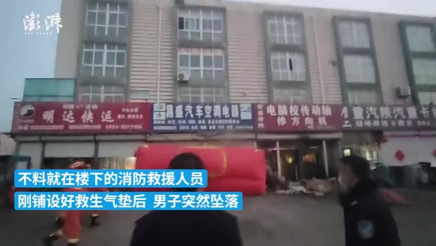 男子从4楼坠落，消防员铺设救生气垫惊险解救