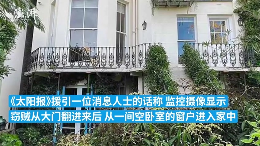 <em>贝克汉姆</em>豪宅遭窃，全家在家毫无察觉