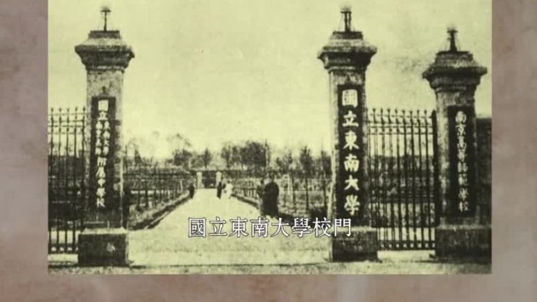 1920年9月在郭秉文主持下南京高等师范学院改为大学制，国立东南大学成立