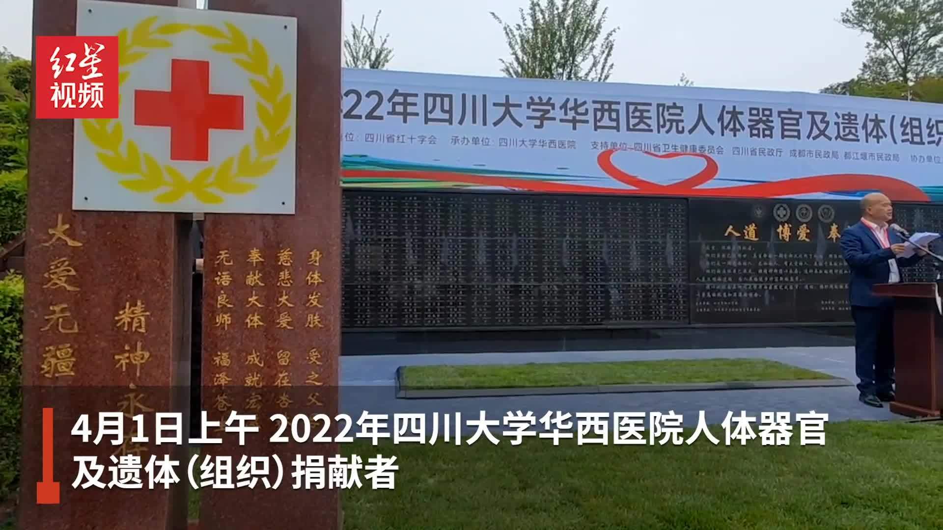 他们离开了却延续了生命！四川遗体和器官捐献志愿登记人数已达31.4万