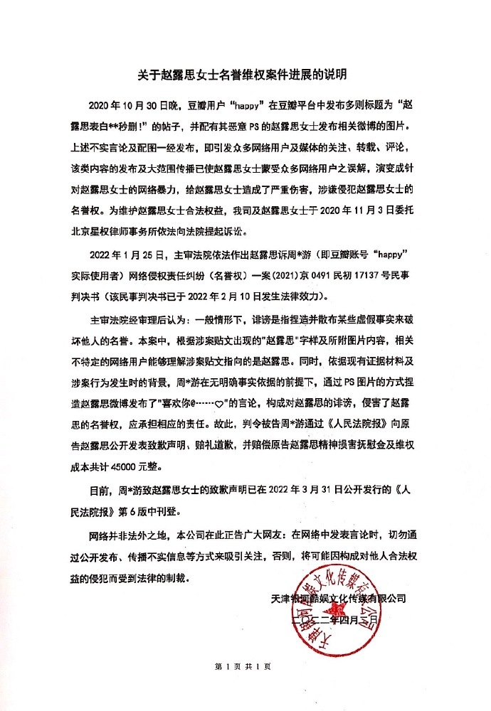 赵露思工作室发布名誉权案进展说明 被告已公开致歉