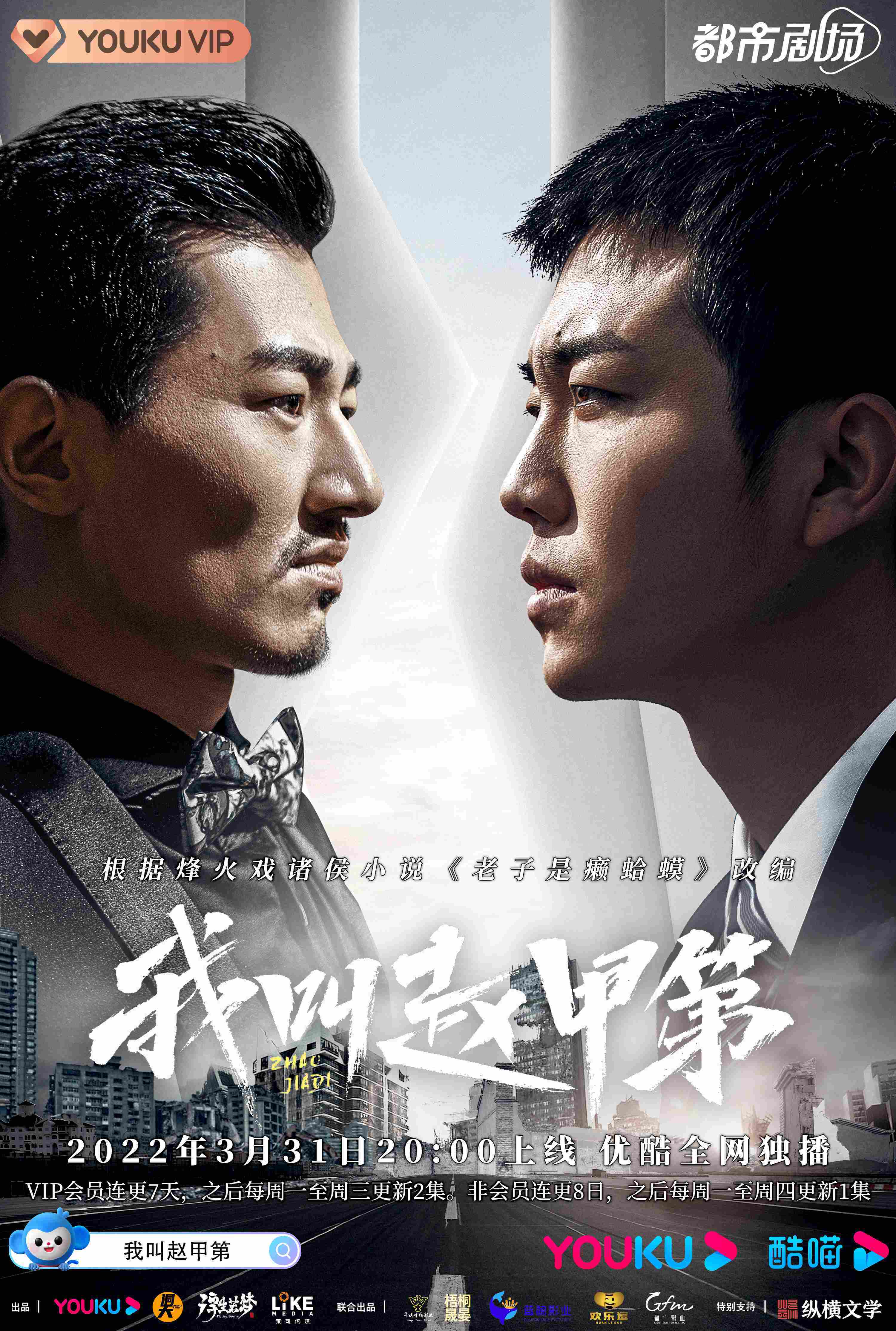 《我叫赵甲第》定档3月31日 (1).jpg