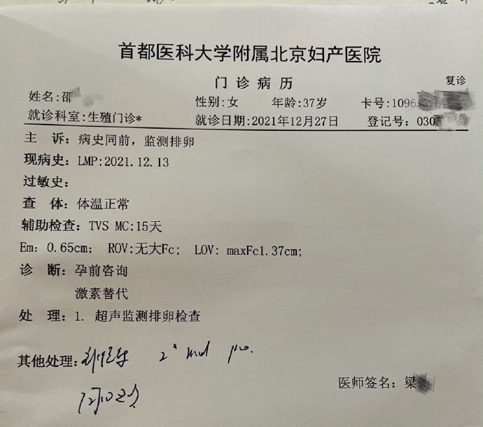 邵女士表示,自己作为一个38岁的高龄头胎备孕女性,曾在妇科检查时被