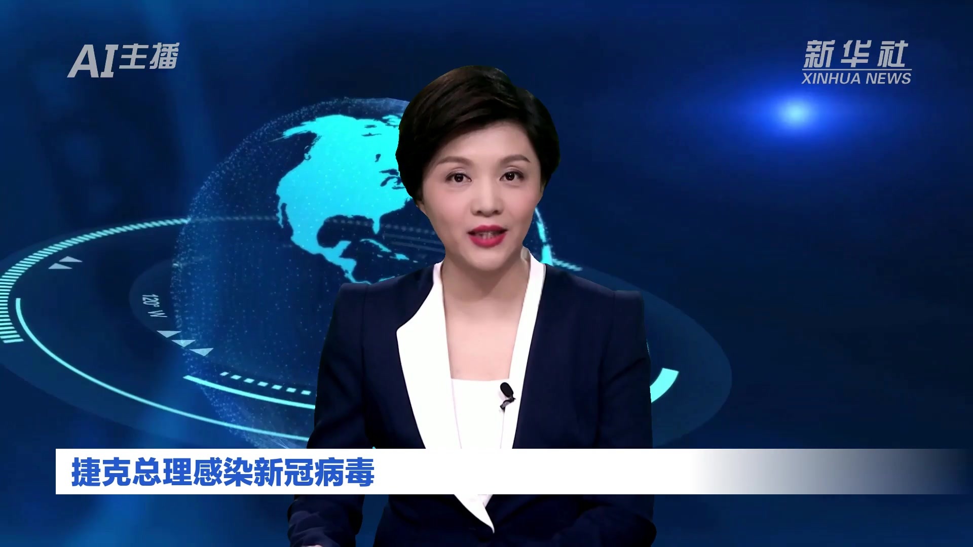 AI合成主播｜捷克总理感染新冠病毒