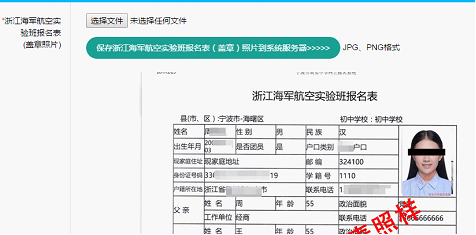 根据要求上传学生户口本中学生本人页,户口索引页以及完成填写,盖章的