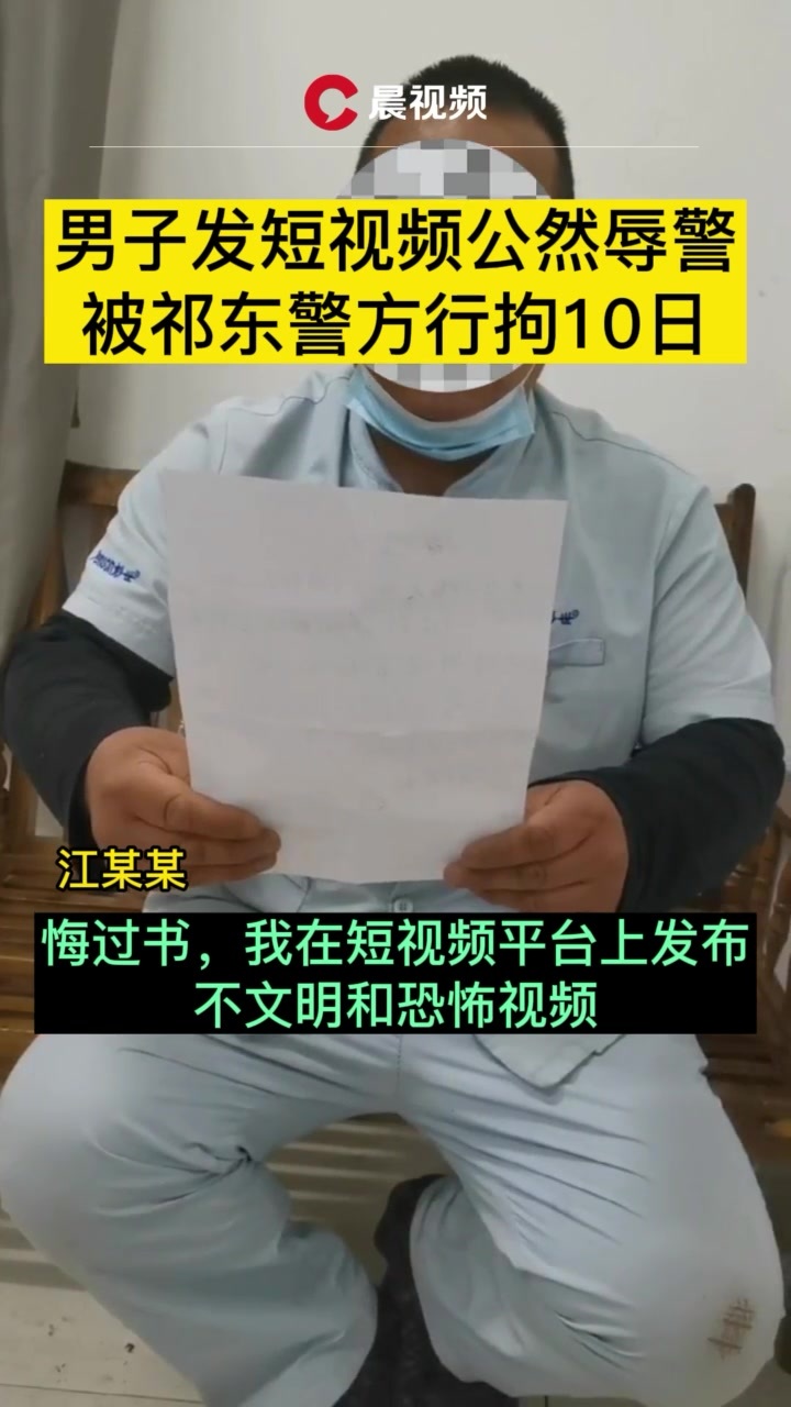 衡阳一男子发短视频公然辱警，被行拘10日 凤凰网视频 凤凰网