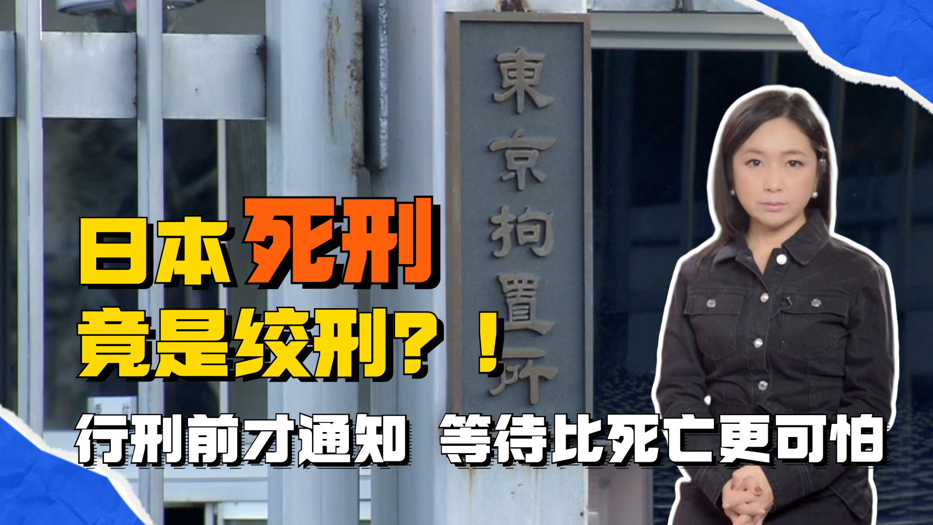 采访麻原彰晃辩护律师：应废除死刑，日本绞刑暴虐且残忍