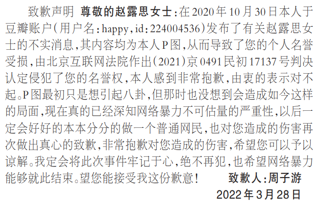 赵露思工作室发布名誉权案进展说明 被告已公开致歉