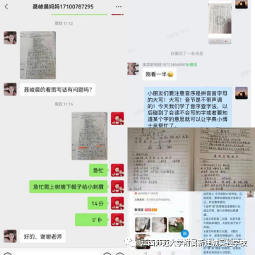 江西师大附属新建城实验学校一年级停课不停学