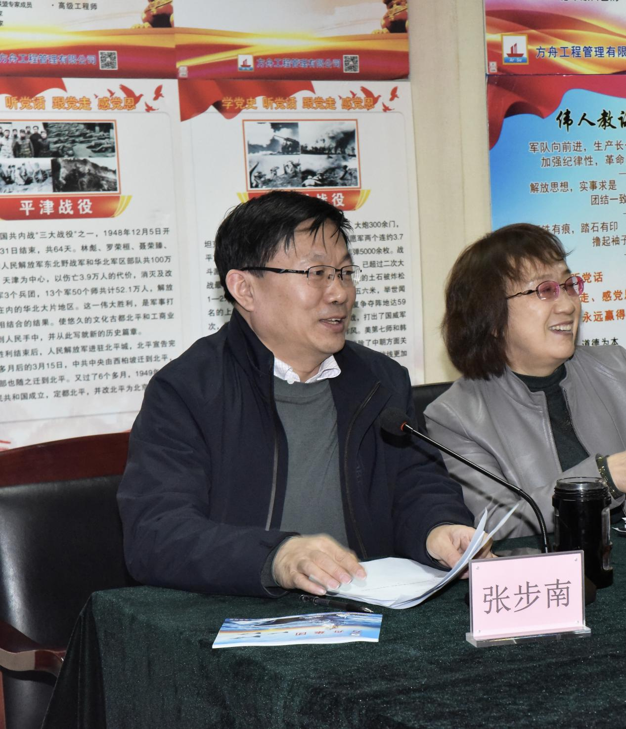 张步南发言