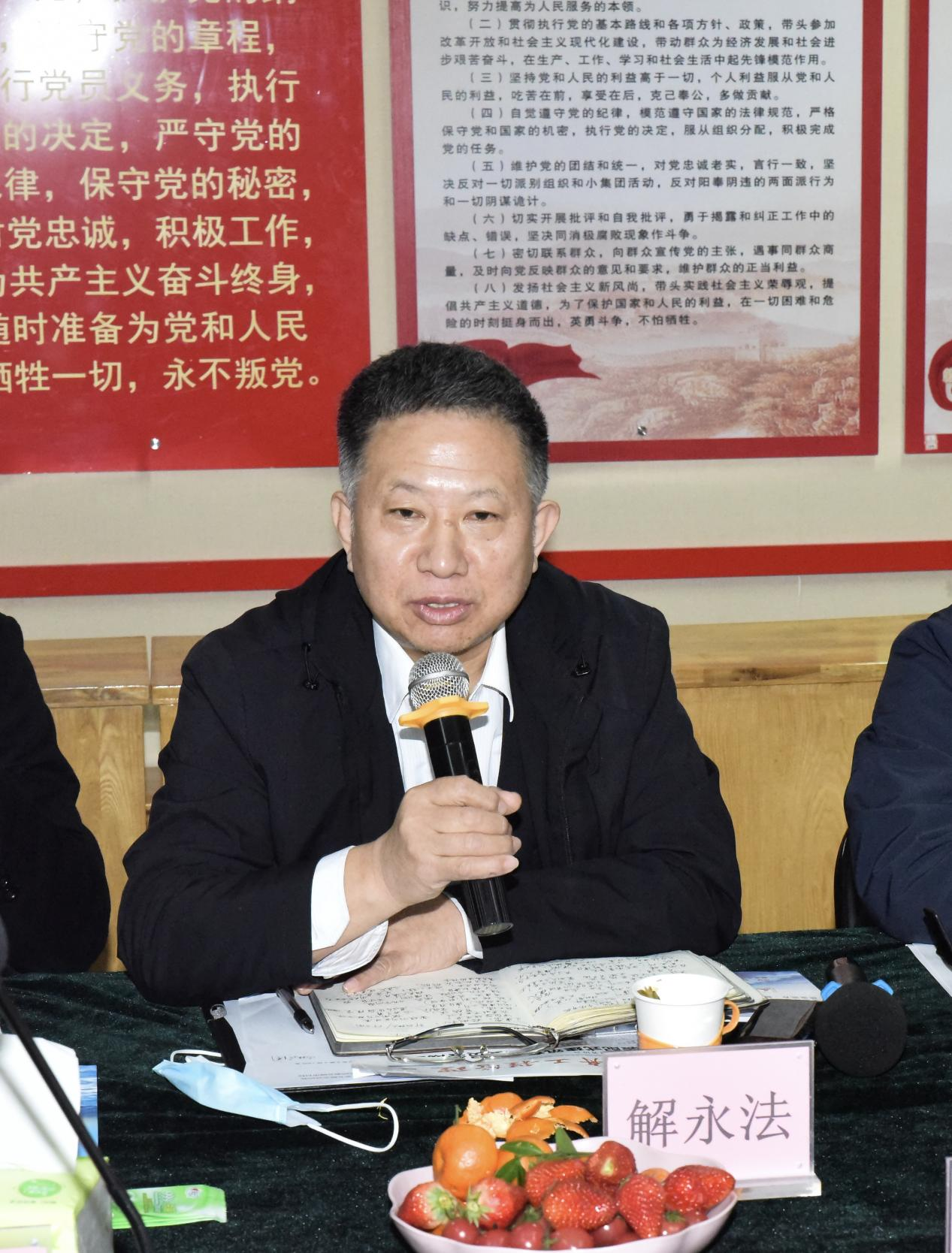 解永法发言