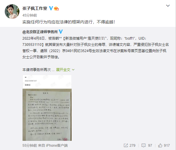 张子枫就恶意诽谤言论报案 律师事务所发布造谣者道歉信