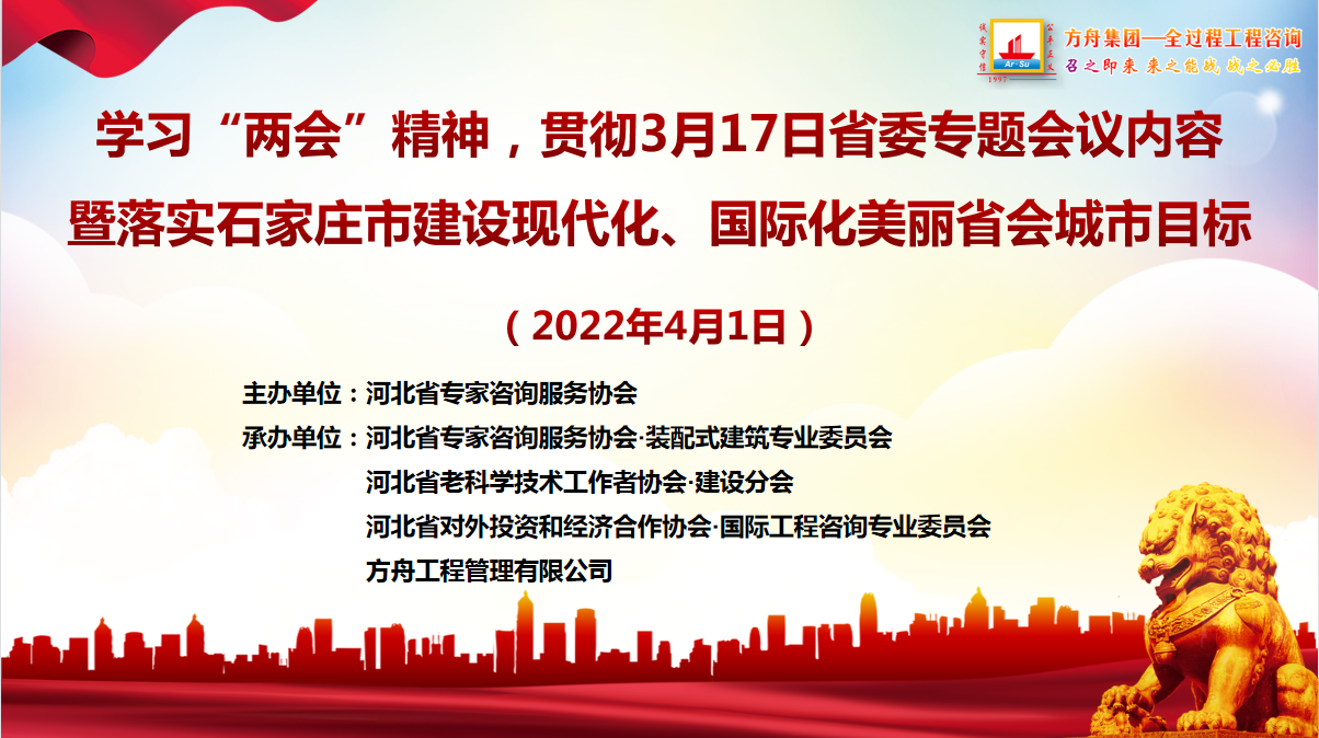 河北省专家咨询服务协会举办专题会议内容研讨会