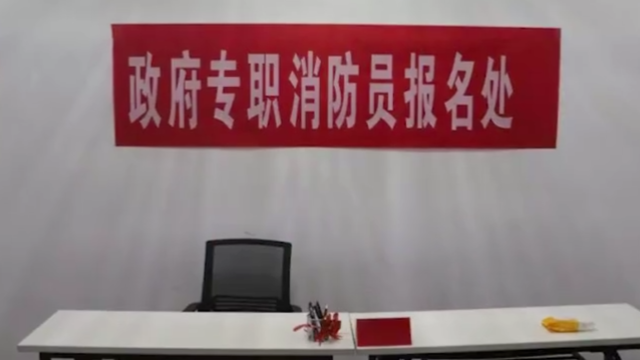 男子行骗招聘消防员，被拘五日罚款两百元