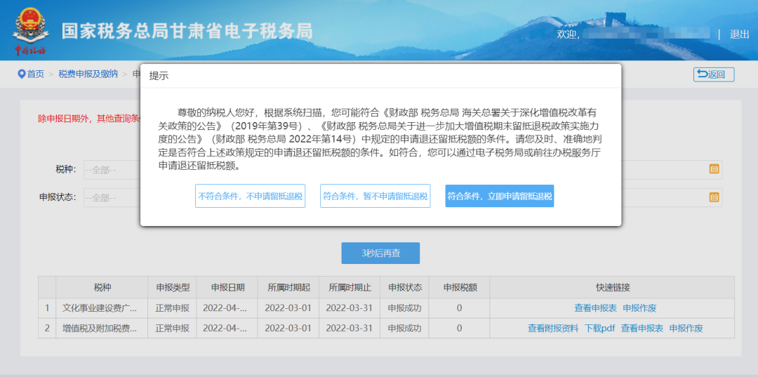 留抵退税优惠如何享受甘肃电子税务局操作指南来了