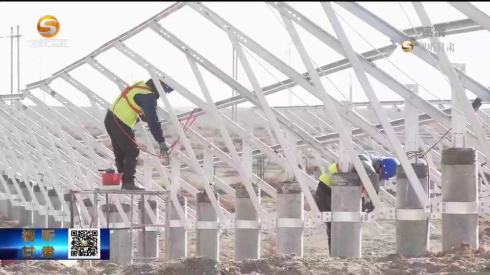 甘肃：紧跟“双碳”目标 推进新能源高质量发展