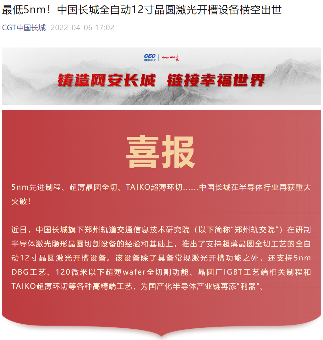 中国长城宣布推出全自动 12 寸晶圆激光开槽设备