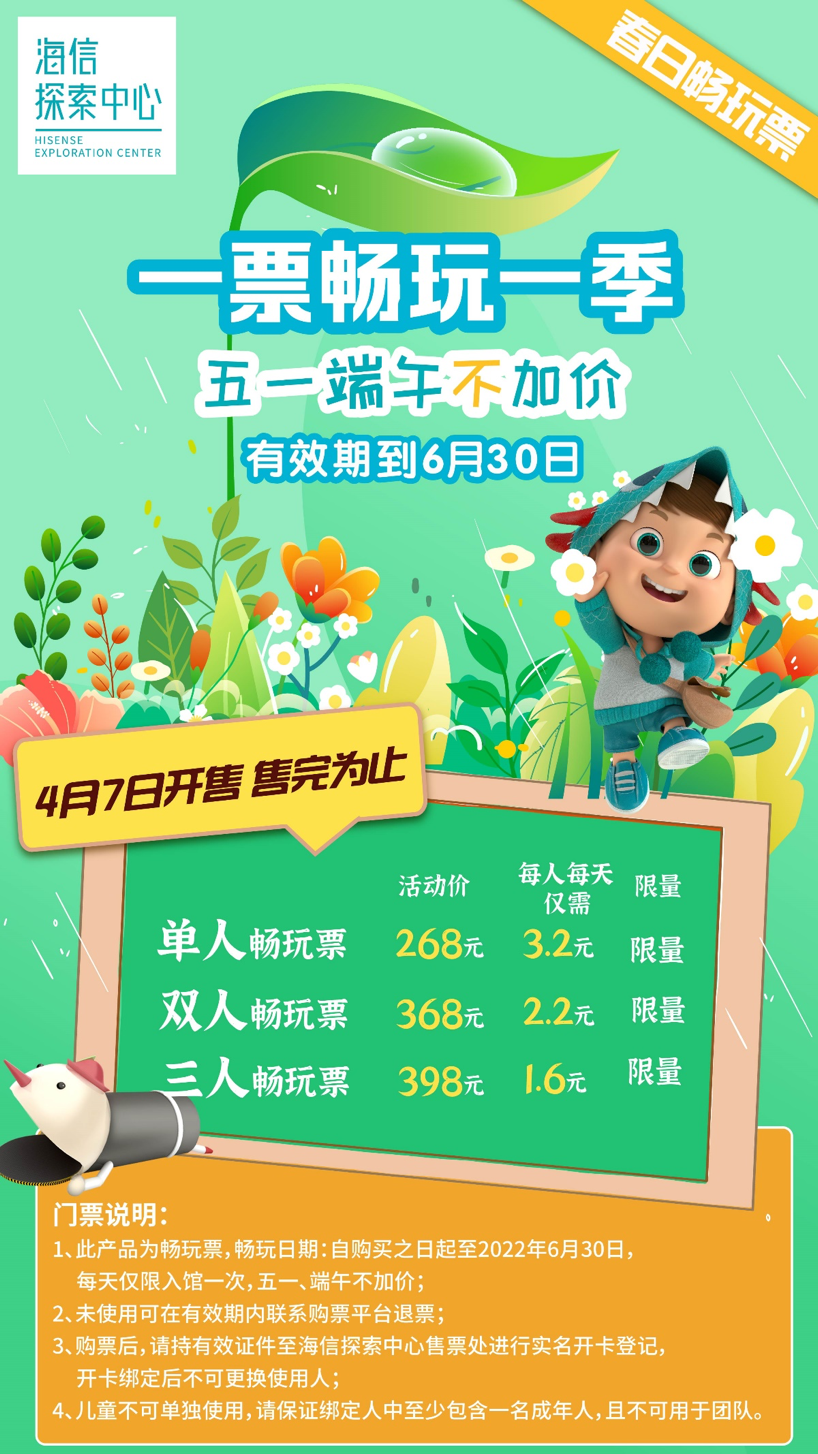 欢乐重启！海信探索中心4月7日恢复开放！年卡延期！