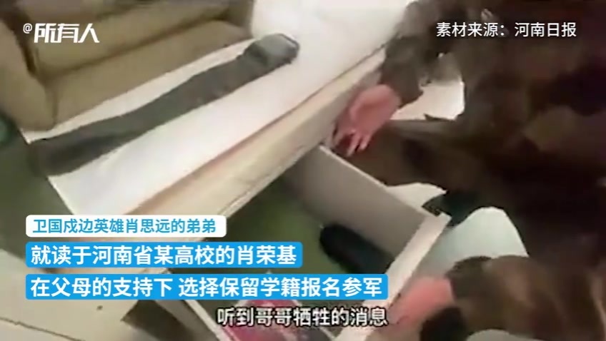 在父母支持下，烈士肖思远的弟弟报名参军