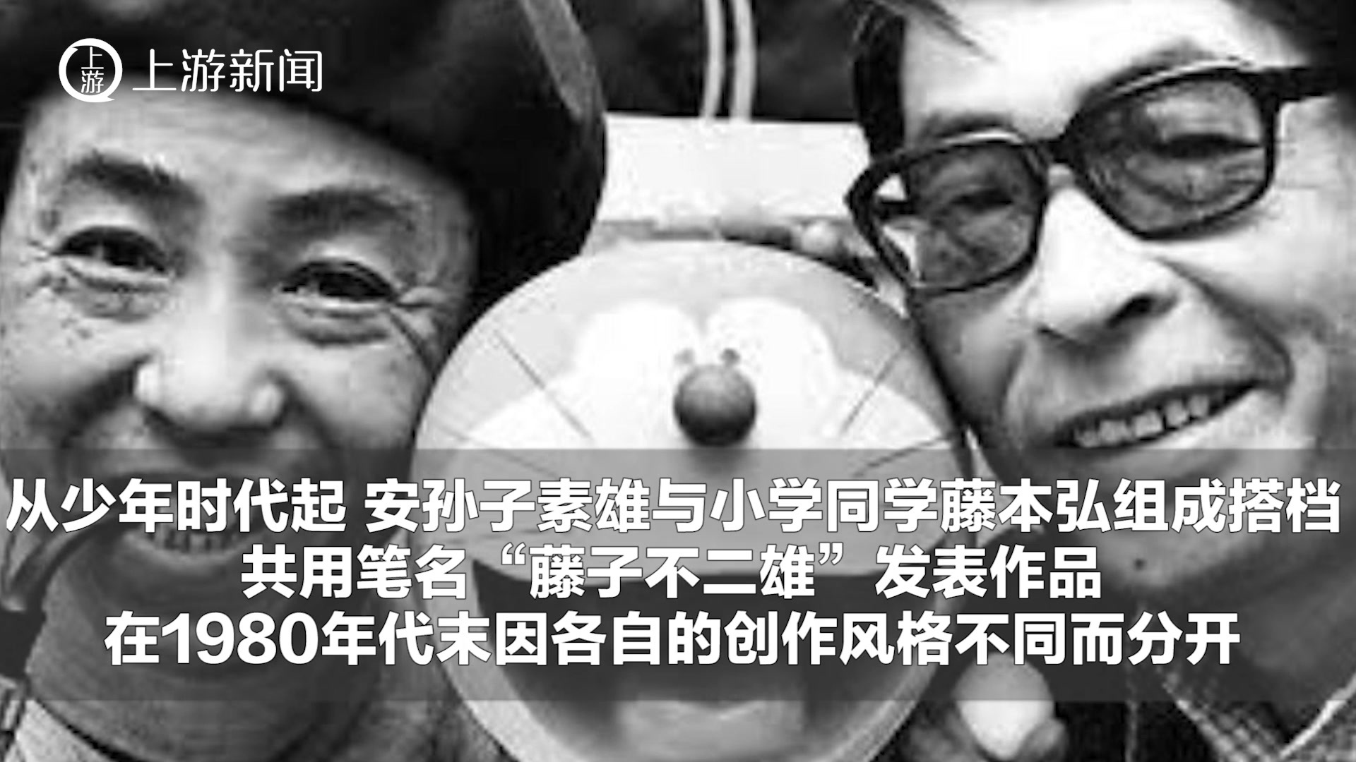 日本漫画家藤子不二雄a去世