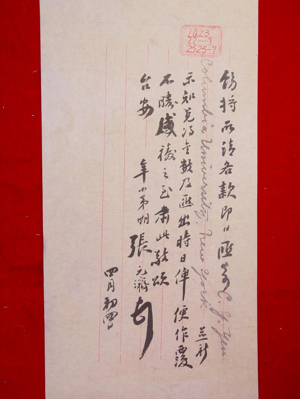 1908年张元济致杨士琦信函，有关留美学生严锦荣赴德国游学学费一事。