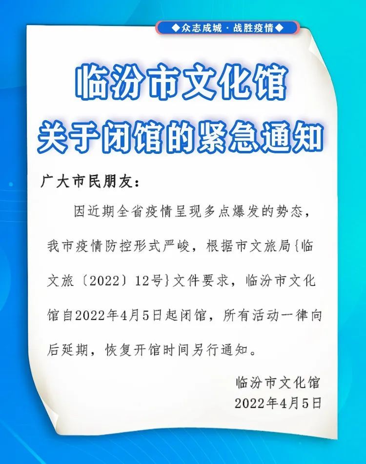 临汾市文化馆闭馆