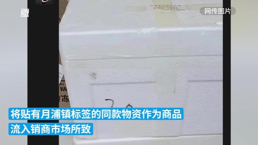 辟谣丨上海宝山抗疫物资卖到了外区？供货方错将同款流入市场