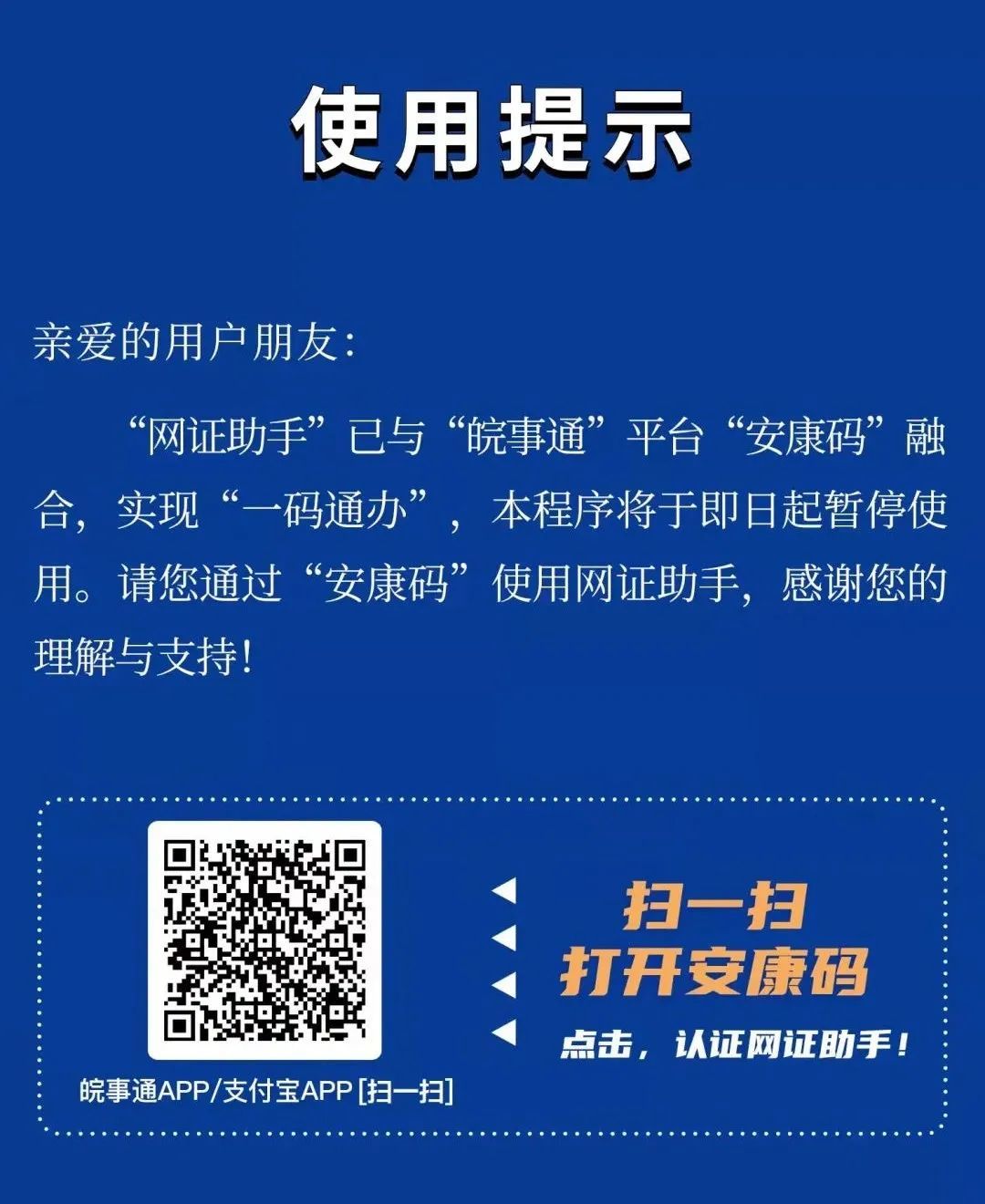 安康码有变网证助手皖事通一码通办