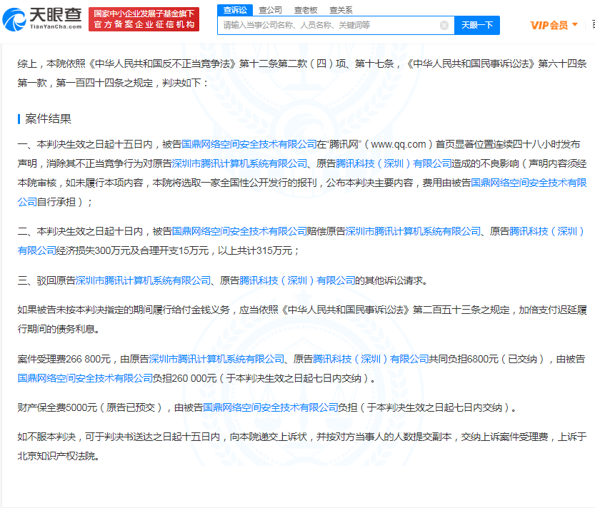 腾讯诉软件篡改微信功能索赔4500万元 法院宣判结果公布