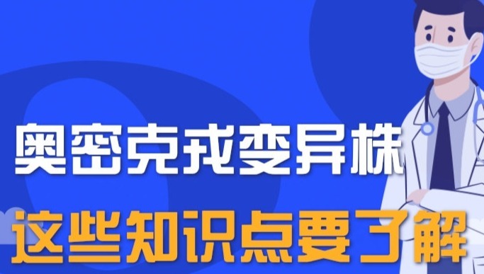 图解｜关于奥密克戎变异株，这些知识点要了解凤凰网甘肃凤凰网 2118