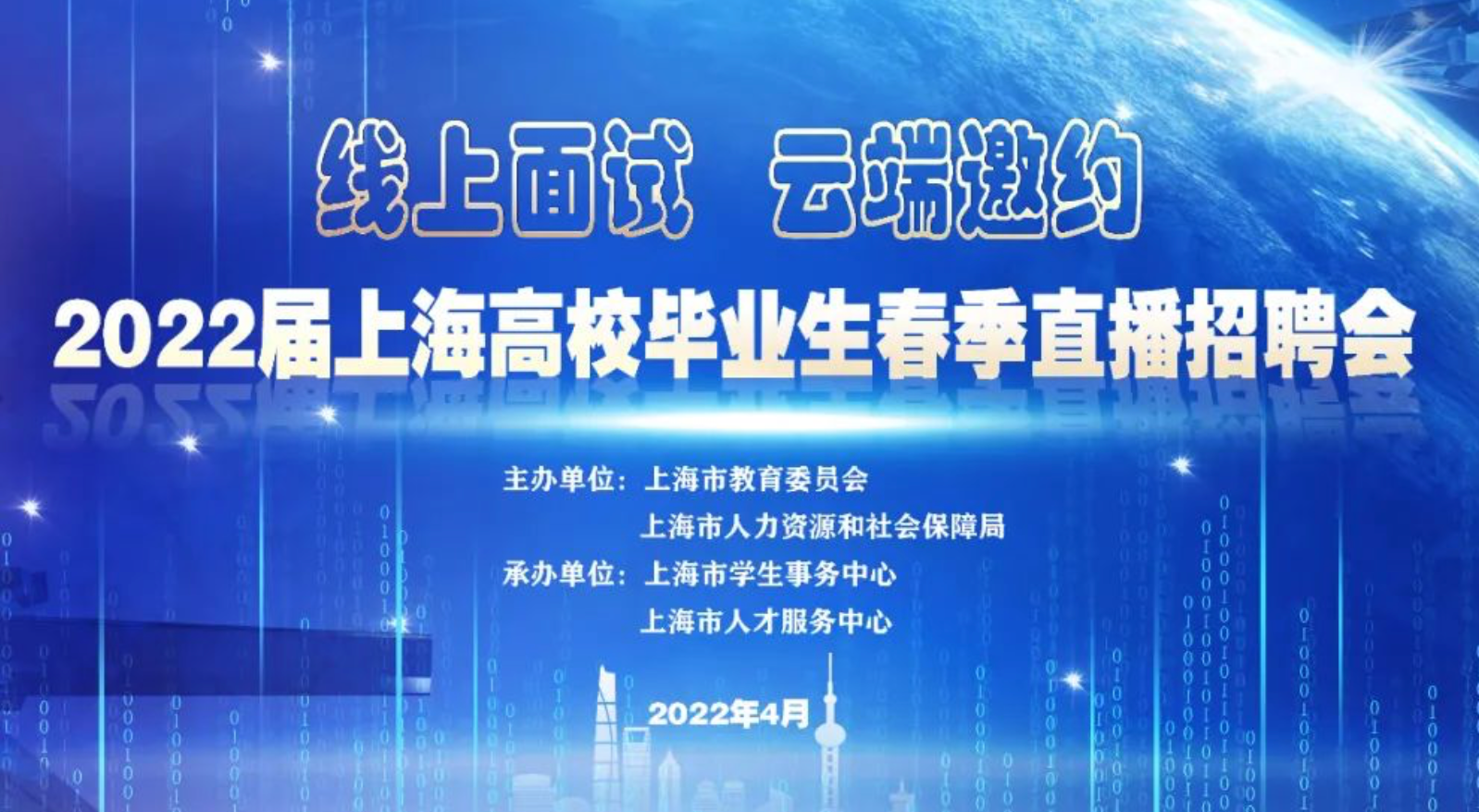 2022上海招聘_2022年上海事业单位招聘公告官网(4)