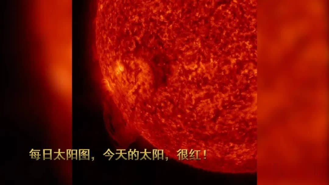 每日太阳图，今天的太阳，很红