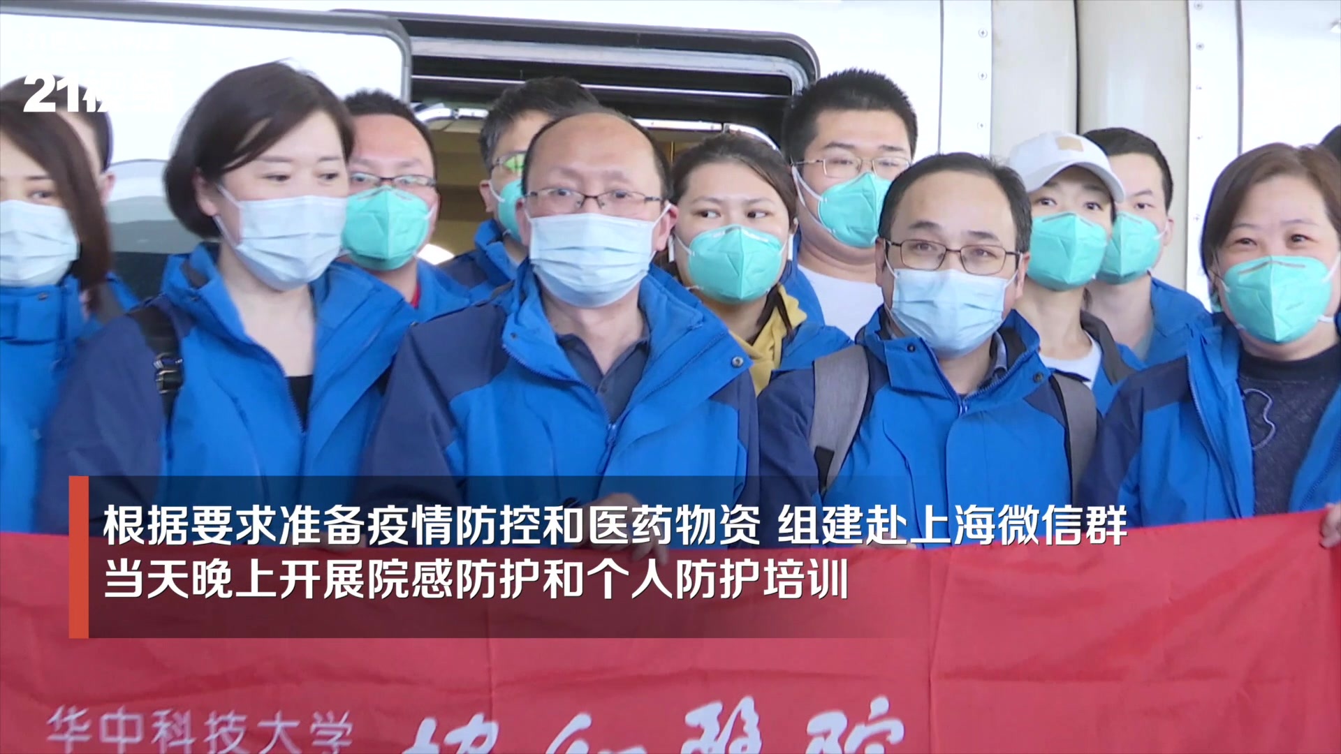 武汉援助上海医疗队出征：华中科技大学11家附属医院连夜集结 将赴方舱一线